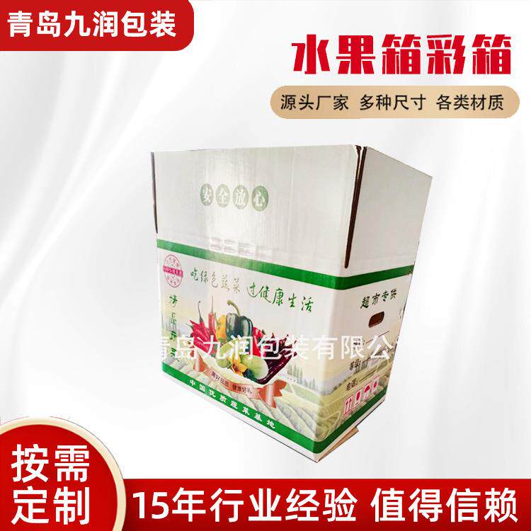 各种彩箱定做水果土特产包装盒定制彩色印刷包装箱纸箱