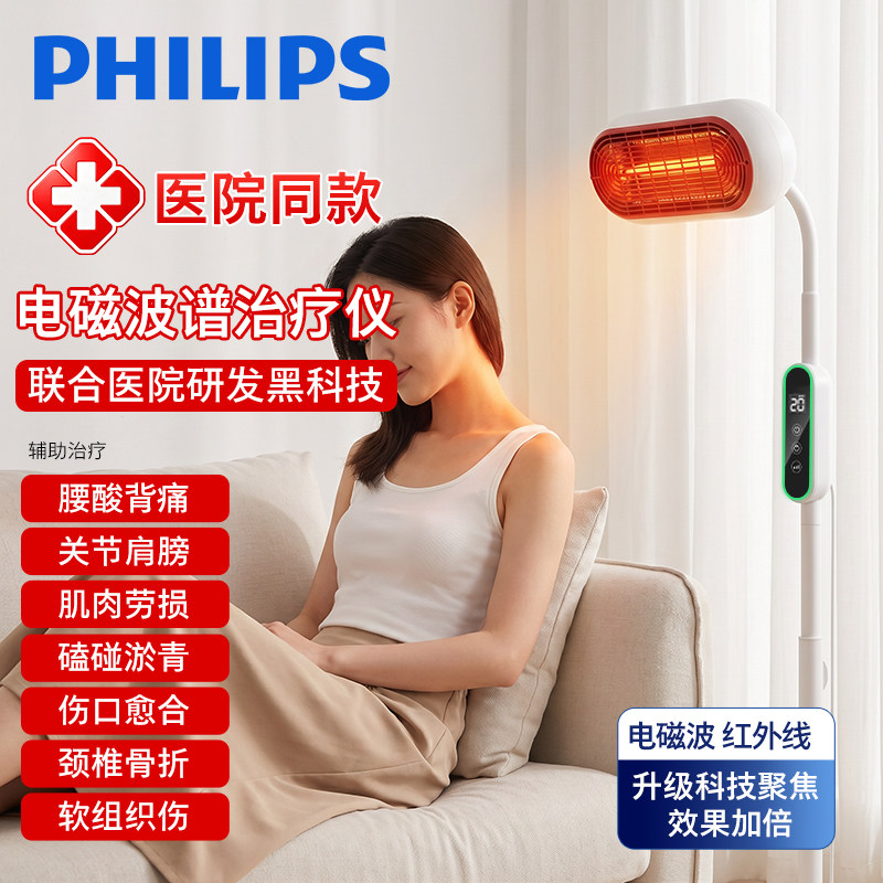 飞利浦电磁波谱理疗灯医用家用颈椎疼痛腰椎烤灯治疗仪电疗关节炎