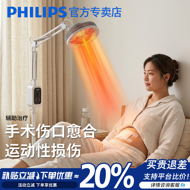 飞利浦医用红外理疗灯术后愈合图片