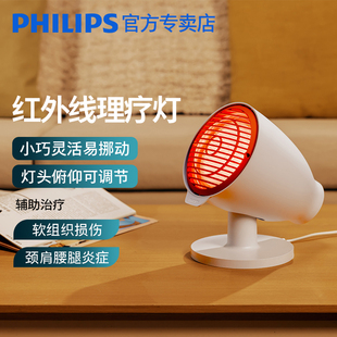飞利浦红外线理疗灯医用理疗器家用红光灯理疗仪颈椎人体去湿