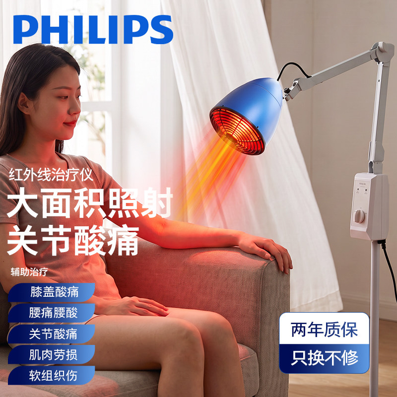 飞利浦医用红外线理疗灯肩膀酸痛