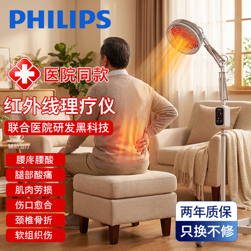飞利浦老人腰痛腰酸红外线理疗灯图片