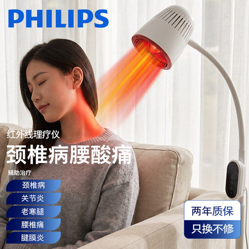 飞利浦颈椎病医用红外线理疗灯