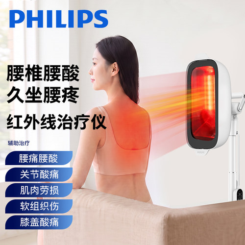 飞利浦腰椎专用医用红外线理疗灯