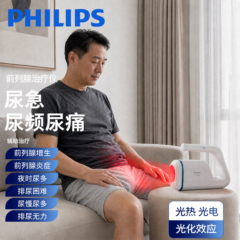 飞利浦前列腺增生肥大尿频治疗仪