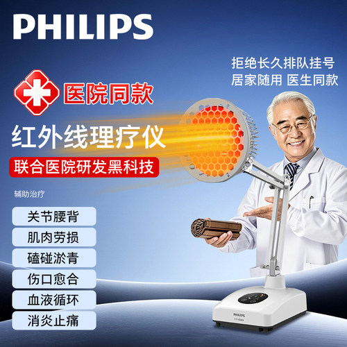 飞利浦医用红外线烤灯理疗灯家用