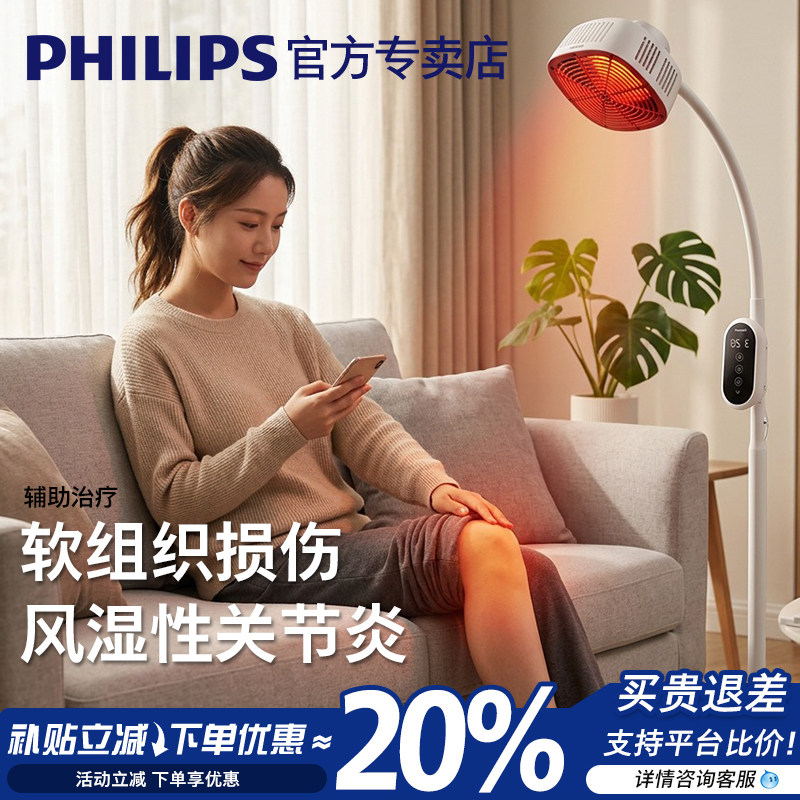 飞利浦医用红外线理疗灯电烤灯家用神灯烤腿风湿关节炎红光治疗仪