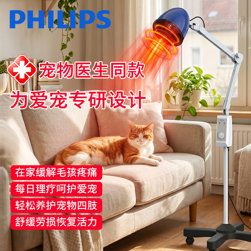 【飞利浦】宠物医院同款理疗仪图片