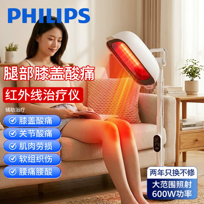 飞利浦关节炎家医用红外线理疗灯