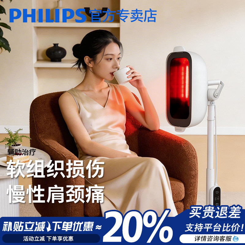 飞利浦医用风湿性关节炎红外线理疗仪医院同款神灯家用理疗灯腰酸