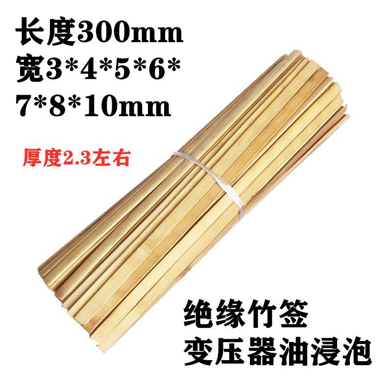 电机维修竹签绝缘签子长300宽4绝缘材料隔相电动机浸油绝缘槽契56