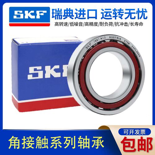 进口SKF角接触球轴承 7000 7001 7002 7003 7004 BEP BECBP BECBM