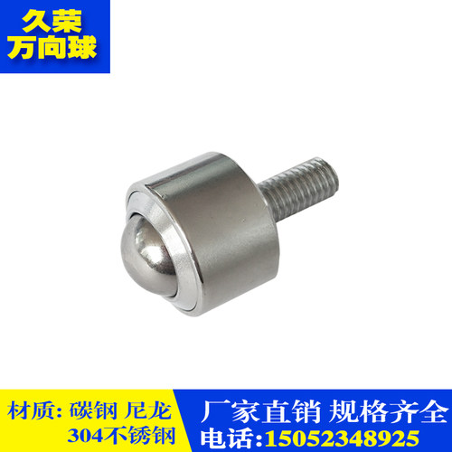 圆柱型牛眼轴承kSM-12FL万向球M8螺杆滚珠输送球牛眼轮
