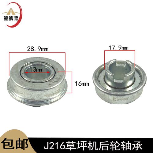 J216草坪机后轮轴承割草机剪草机轮卡圈固定铁片打草轮子轴承配件