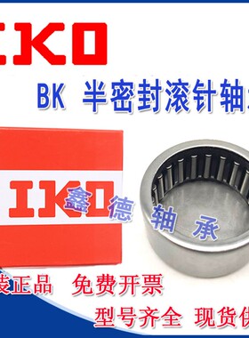 正品进口IKO冲压外圈滚针轴承 HK TLA 2010 2012 2014 2016 2018Z