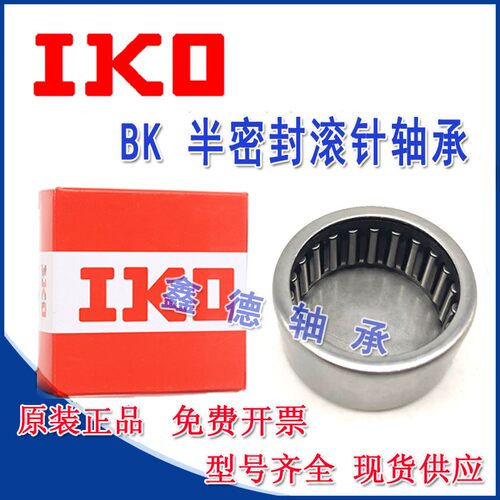 正品进口IKO冲压外圈滚针轴承 HK TLA 2010 2012 2014 2016 2018Z