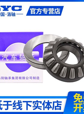 洛阳 LYC 推力调心滚子轴承29352 29356 29360 29364 29368 M E