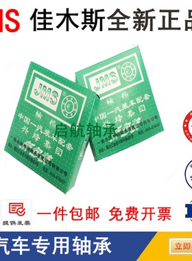 佳木斯JMS汽车机械轴承30216 30217 30218 30219 30220 30221压力