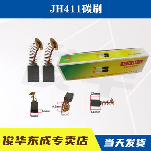 CB411角磨机碳刷 9523 3703 6922 MT954修边机 电磨 电刷 6*9*15