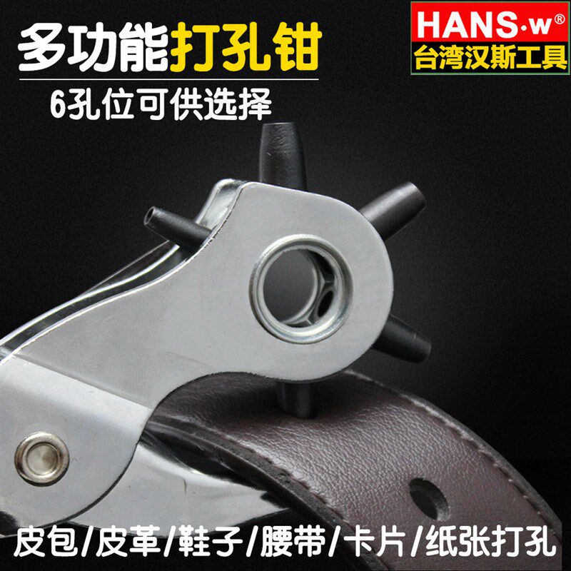 汉斯省力皮带打孔器 多功能打孔钳子 腰带裤带表带打眼打洞机工具
