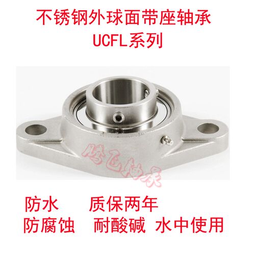 菱形不锈钢外球面带座轴承SUCFL201 SUC202 FL203 SFL204防水轴承
