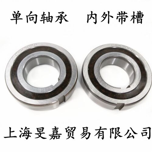 单向轴承CSK8 10 12  15  17  20  25  30 35  40 PP内外带槽