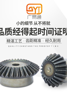 1:2速比伞齿轮加工定做定制工业传动机械配件伞型伞形齿轮锥齿轮