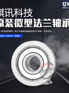 骐讯科技微型法兰不锈钢轴承SF604 605 606 608 624 625 626 ZZ
