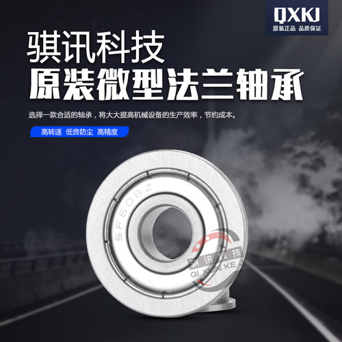 骐讯科技微型法兰不锈钢轴承SF604 605 606 608 624 625 626 ZZ