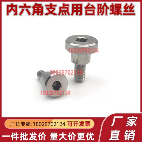 内六角支点用台阶螺丝 CBDR6 CBDR8-2-3-4-5-6-7-8-9-10-12-13