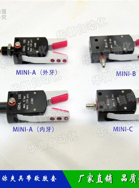 机械手配件 STAR迷你夹具Mini-A/B/C水口夹子GR04.100配硅胶夹套