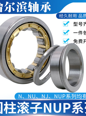 哈尔滨圆柱滚子轴承N NUP 204 205 206 207 208 209EM P5进口品质
