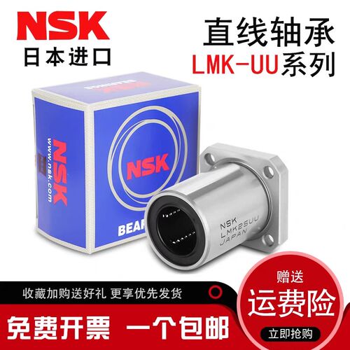 NSK进口LMEK8 12 16 20 25 30 40 50 60LUU方法兰加长直线轴承