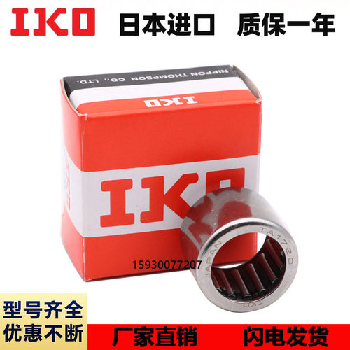 IKO进口滚针轴承HK0408 0509 0608 0609 0709 0808 0810