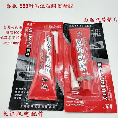 喜鹿588密封胶 发动机硅酮密封胶免垫片红胶耐温紧固胶/红胶RPV