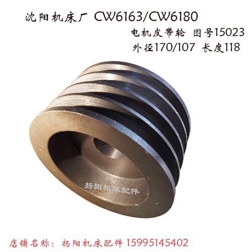 沈阳 大连 安阳福州CW6163/CW6180电机皮带轮 5槽 外170 孔42/38