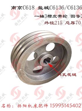 盐城车床 C6136A 南京C618 床头箱轴 皮带轮 2031/3槽皮带轮/孔30