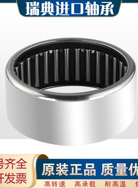 瑞典进口SKF滚针轴承HK1516 1520 1522 1610 1612 1614 1616 1617