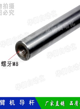 机械手配件 天行立式斜臂单双臂650 750机械手 加硬导杆长500/600