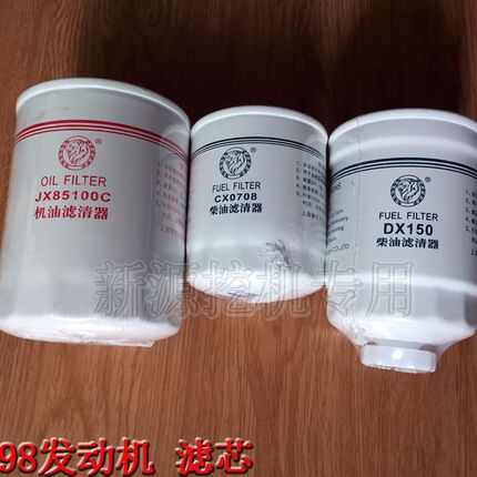 新源远山挖机新柴498发动机 机油滤芯 柴油格滤芯 油水分离器滤清