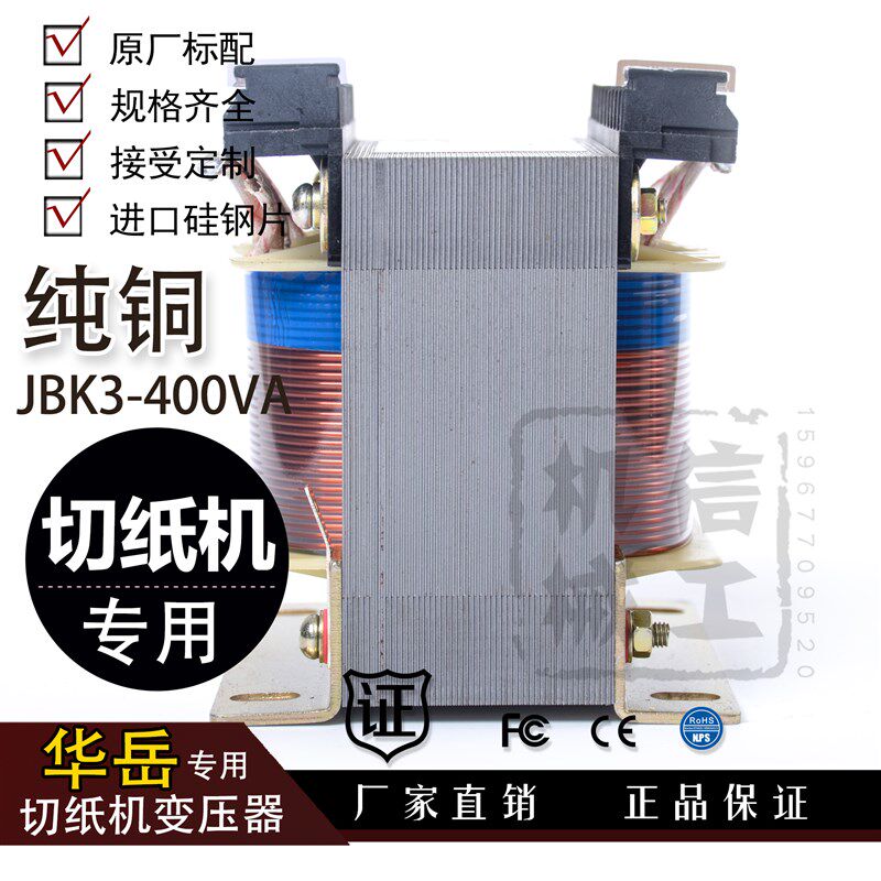 华岳/利通/申威达/长春/大鹏/申达/国望切纸机变压器 JBK3-400VA