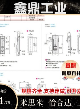 XAT01平面锁 怡合达型 把手按压式XAT02 XBG15/16/17/18机柜门锁