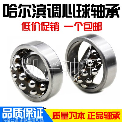 哈尔滨调心球轴承2308 2309 2310 2311 2312 2313 2314 2315K ATN