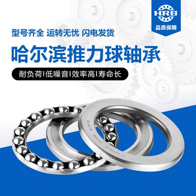 哈尔滨轴承51304 51305 51306 51307 51308 51309 51310 51311