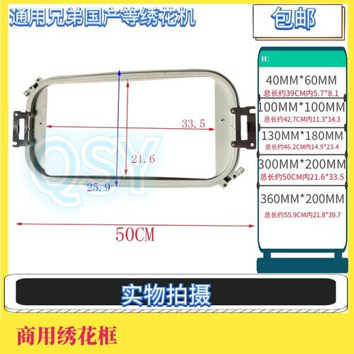 通用PR1000兄弟绣花框PR655/PR600等单头电脑绣花机商用绣花框