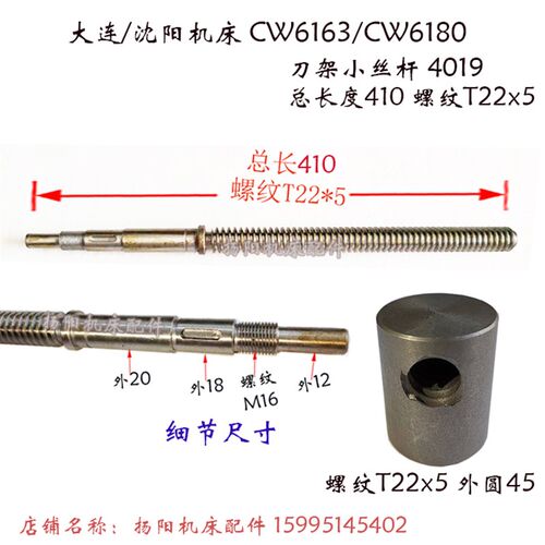 大连/沈阳CW6163/CW6180 刀架螺母4020/外45 刀架丝杆/长410/T22