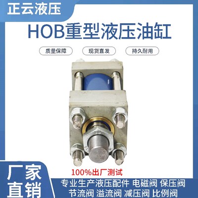 重型液压油缸HOB150*50/100/150/200/250/300/400/450/500 14MPA