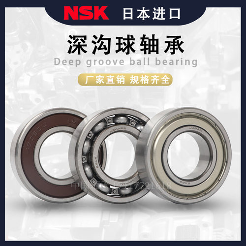NSK轴承6007日本6008进口6009高速6010静音6011 6012 6013 ZZ DDU