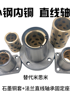 外钢内铜石墨铜套圆法兰直线轴承MFMS/LMF10 16 20 25 30 35 40UU