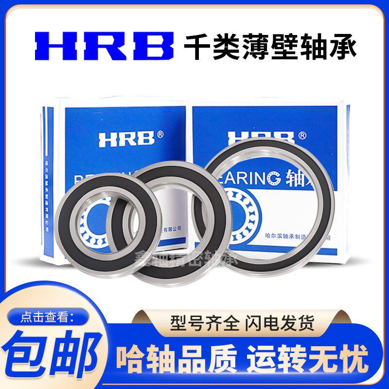哈尔滨轴承6800 6801 6802 6803 6804 6805 6806 6807 6808 6809Z
